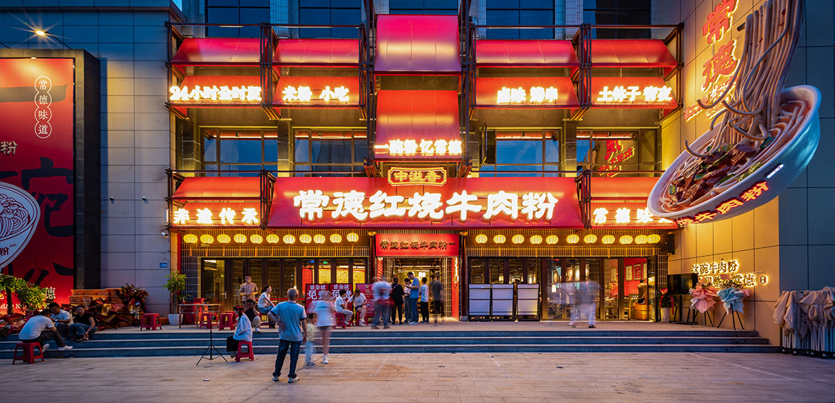 中溢香-常德紅燒牛肉粉品牌設(shè)計-91.jpg